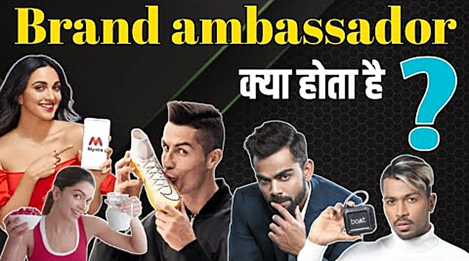 How to brand ambassador in hindi